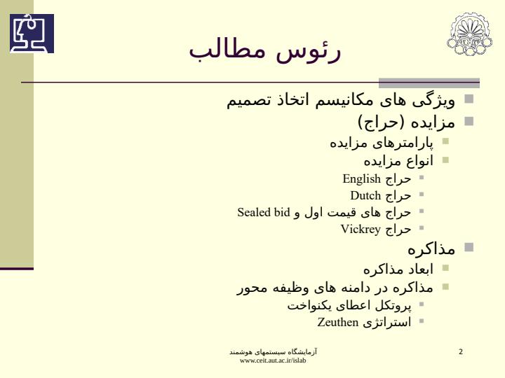اتخاذ-تصمیم-عقلانی-بصورت-توزیع-شده1