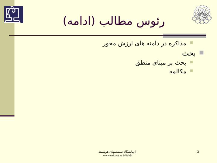 اتخاذ-تصمیم-عقلانی-بصورت-توزیع-شده2