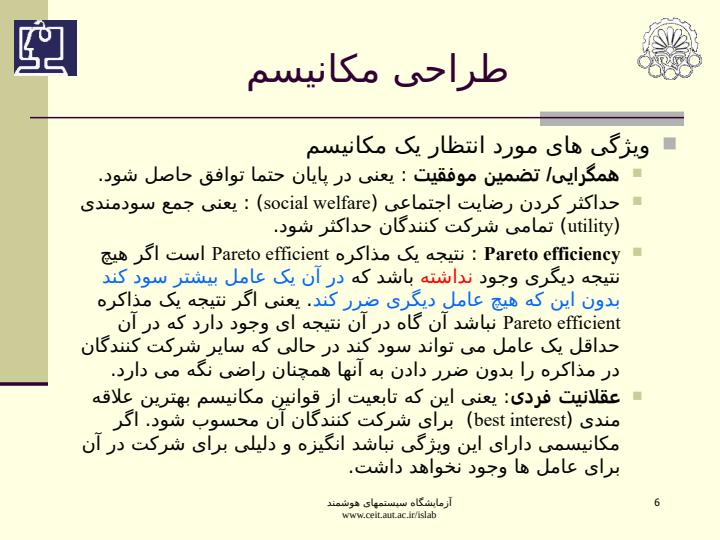 اتخاذ-تصمیم-عقلانی-بصورت-توزیع-شده5