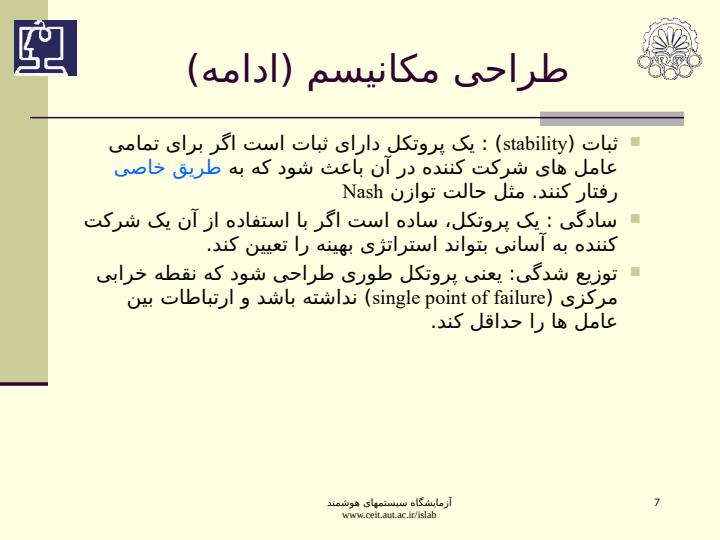 اتخاذ-تصمیم-عقلانی-بصورت-توزیع-شده6