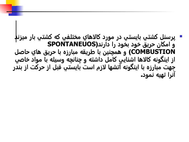 اتش-سوزی-در-شناور6