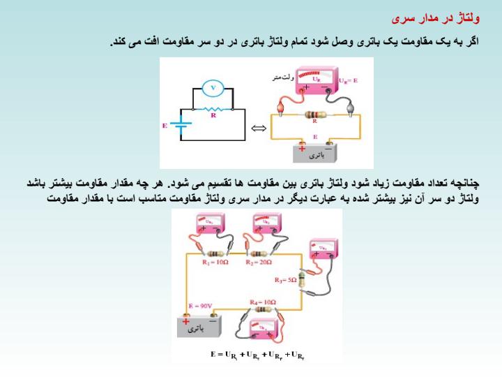 اتصال-سری-مقاومت-های-اهمی5