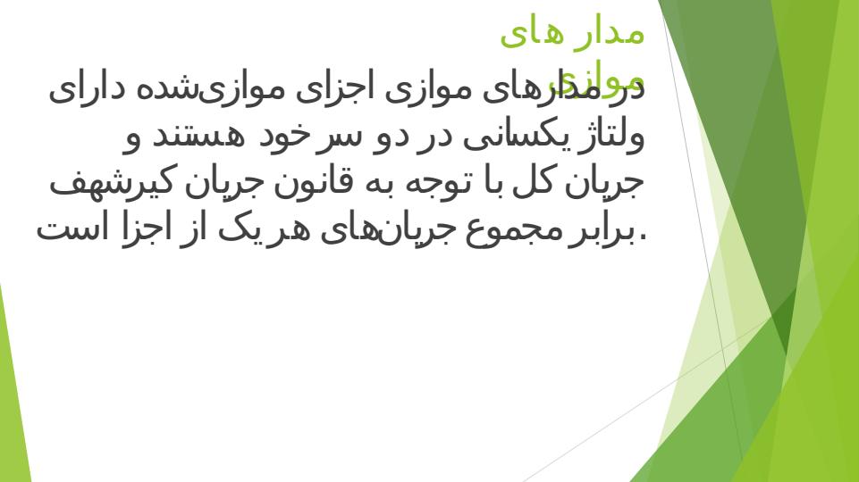 اتصال-سری-و-موازی4