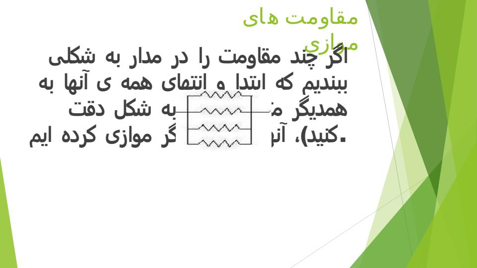 اتصال-سری-و-موازی5