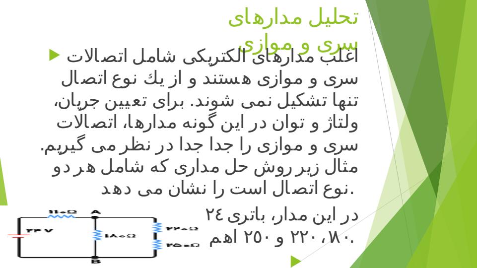 اتصال-سری-و-موازی6