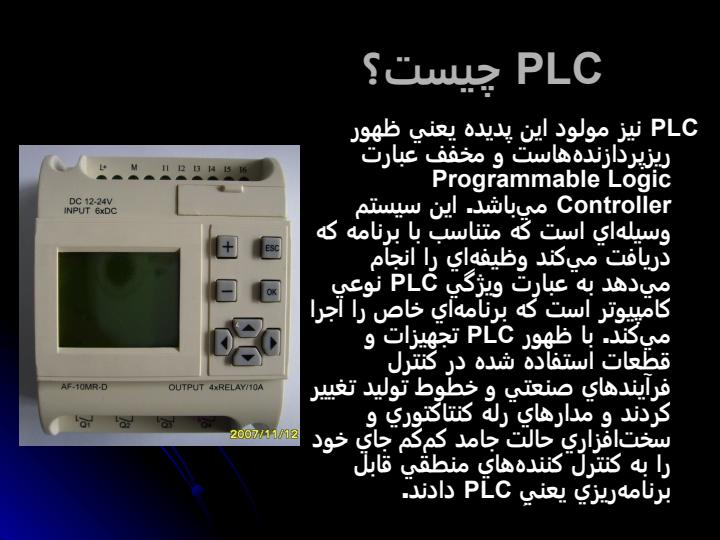 اتوماسيون-صنعتي-PLC2