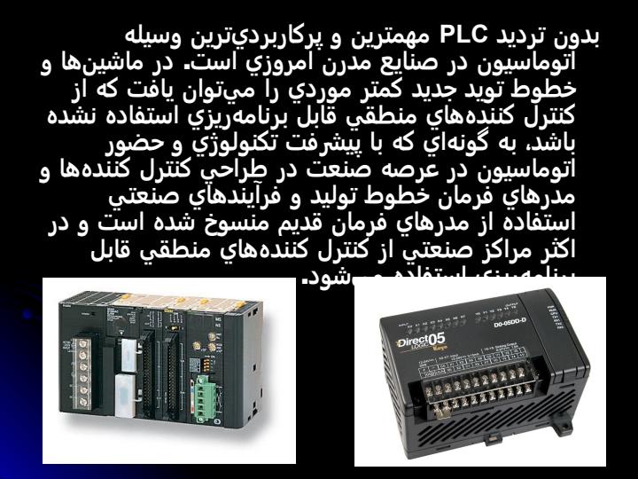 اتوماسيون-صنعتي-PLC3