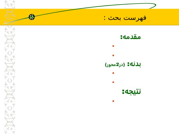 اتونومی-براساس-نگرش-اسلام3