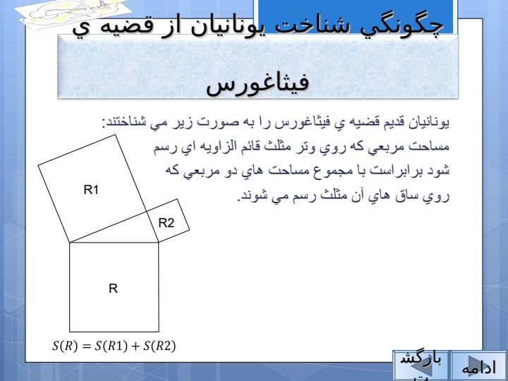 اثبات-قضيه-ي-فيثاغورس1