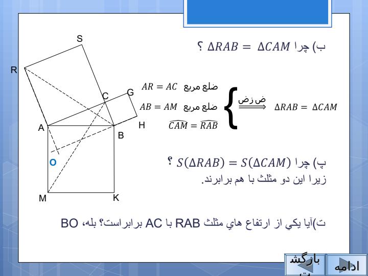 اثبات-قضيه-ي-فيثاغورس3