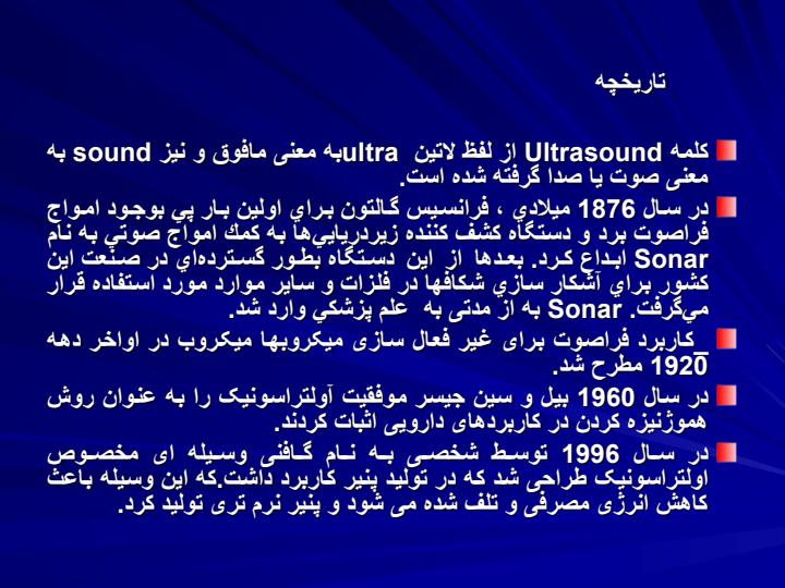 اثر-اولتراسونیک-بر-روی-نگهداری-مواد-غذایی2