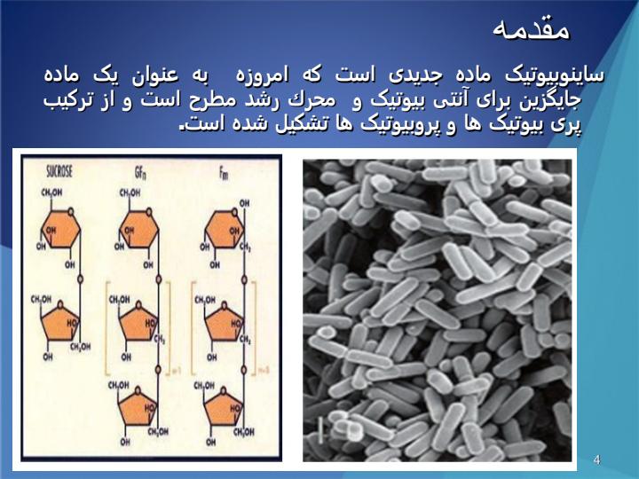 اثرات-ساینوبیوتیک-ها-بر-روی-حیوانات-تک-معده-ایی3