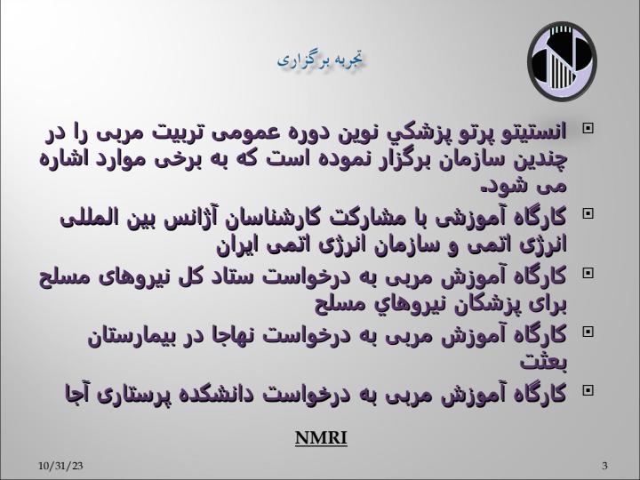 اجراي-دوره-هاي-آموزشي-تربيت-مربي-در-پاسخ-پزشكي-به-حوادث-پرتوي2