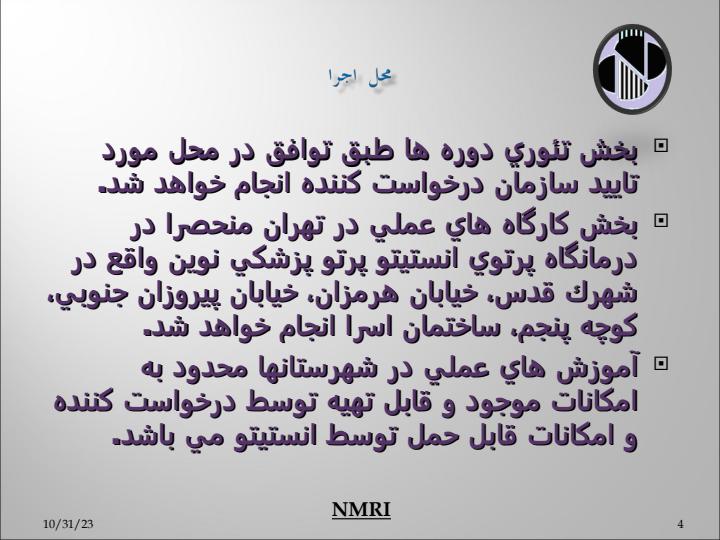اجراي-دوره-هاي-آموزشي-تربيت-مربي-در-پاسخ-پزشكي-به-حوادث-پرتوي3