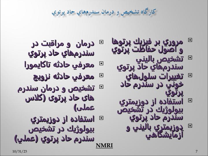 اجراي-دوره-هاي-آموزشي-تربيت-مربي-در-پاسخ-پزشكي-به-حوادث-پرتوي6