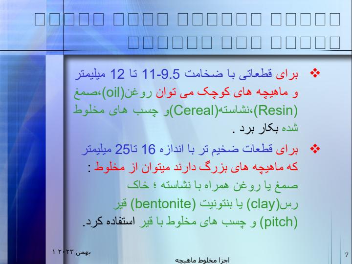 اجزاء-مخلوط-ماهیچه6