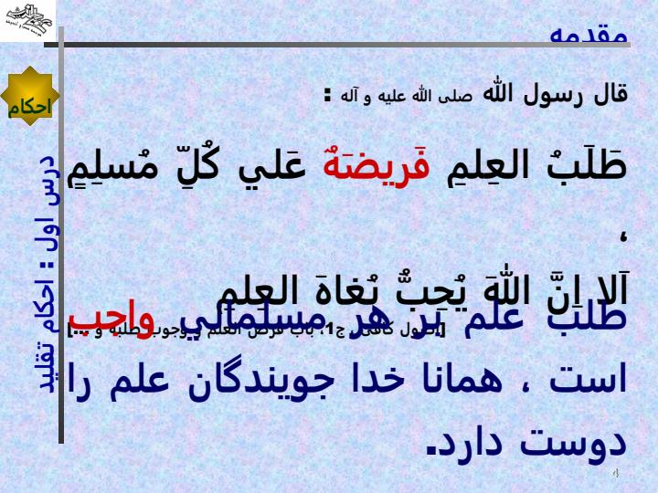 احكام-تقليد3