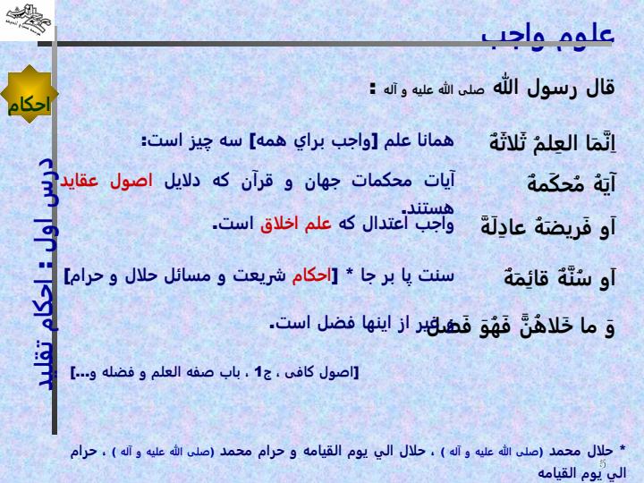 احكام-تقليد4