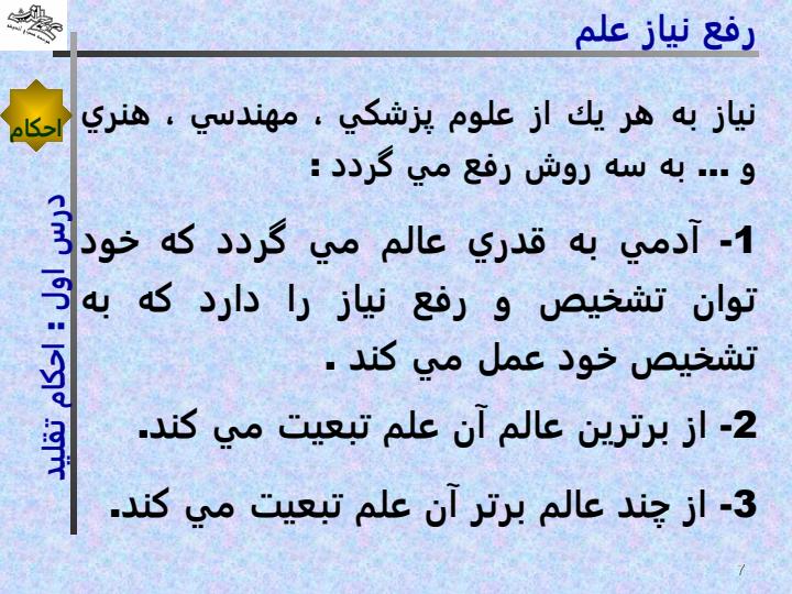 احكام-تقليد6