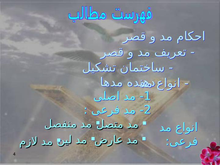 احکام-حروف-قرآنی3