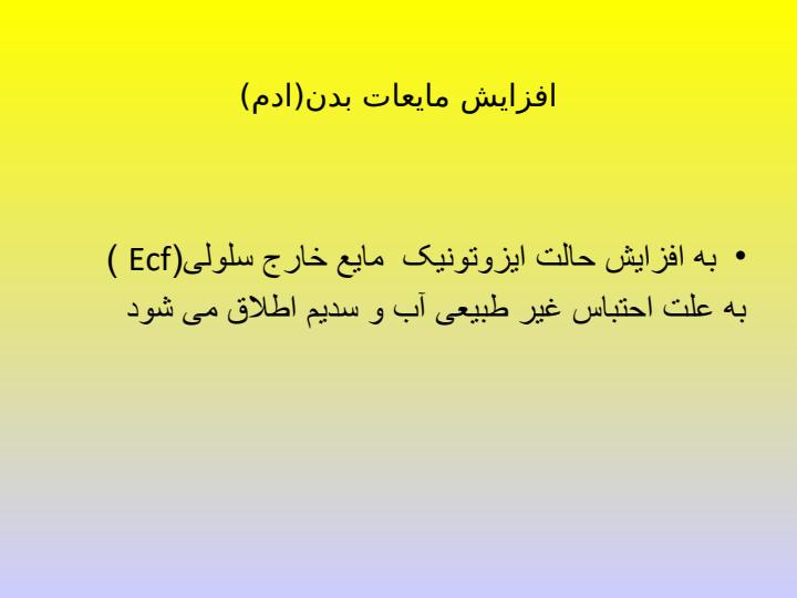 اختلال-آب-والکترولیت6