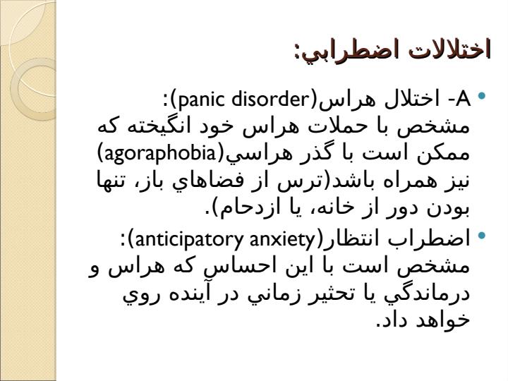 اختلالات-اضطرابي3