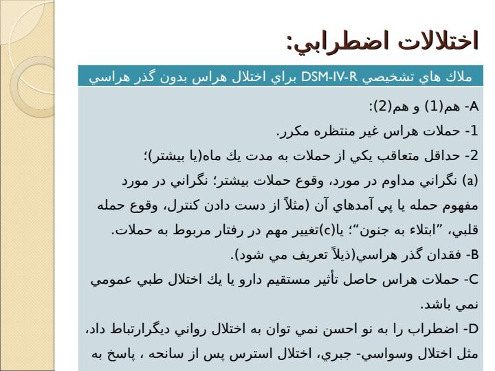 اختلالات-اضطرابي5