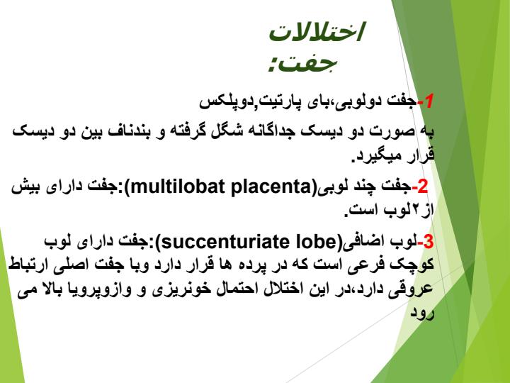 اختلالات-جفت1