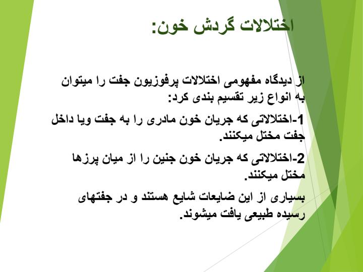 اختلالات-جفت6