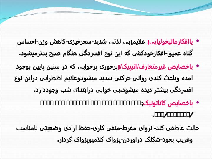 اختلالات-خلقی-افسردگی5