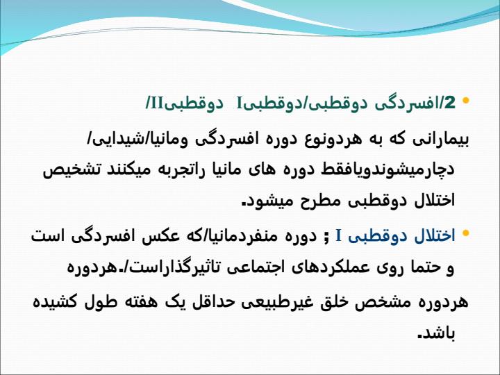 اختلالات-خلقی-افسردگی6