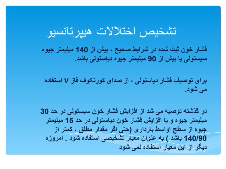 اختلالات-هیپر-تانسیو-حاملگی3