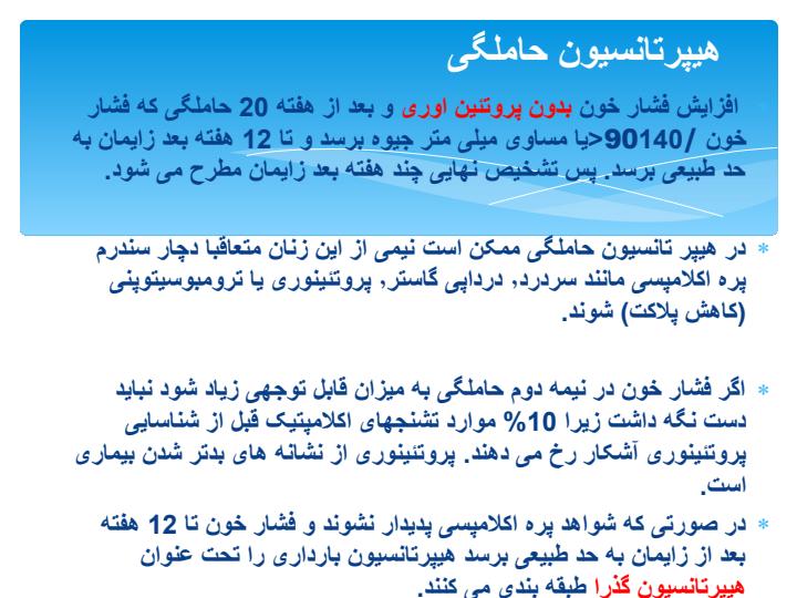 اختلالات-هیپر-تانسیو-حاملگی6