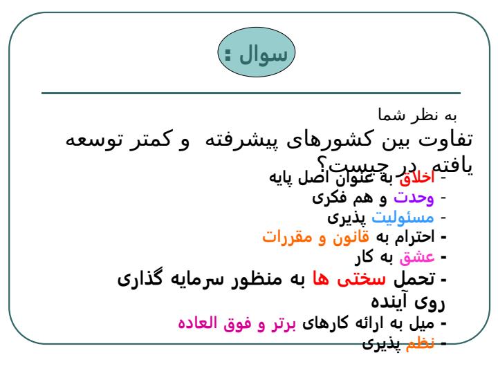 اخلاق-حرفه-ای-کارگزارهای-اسلامی-مبتنی-بر-آموزه-های-اسلامی-در-نظام-اداری2
