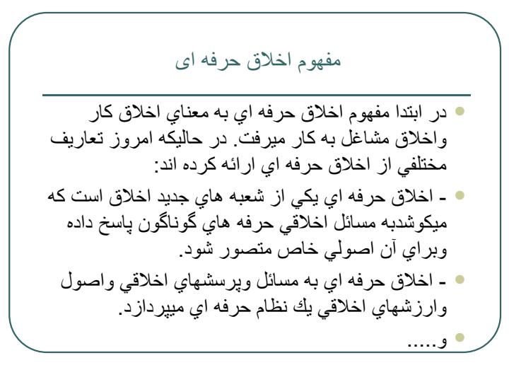 اخلاق-حرفه-ای-کارگزارهای-اسلامی-مبتنی-بر-آموزه-های-اسلامی-در-نظام-اداری6