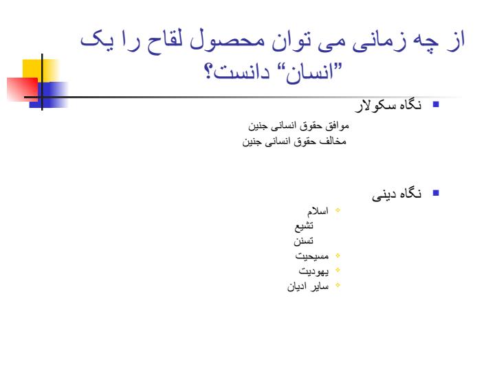 اخلاق-در-مراقبت-های-آغاز-و-پايان-حيات6