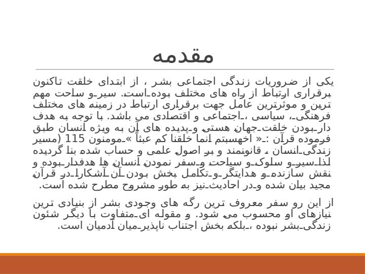 اخلاق-سفر2