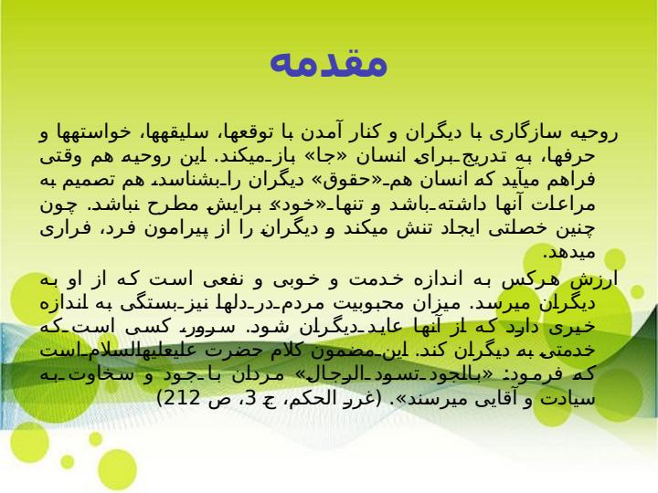 اخلاق-معاشرت2
