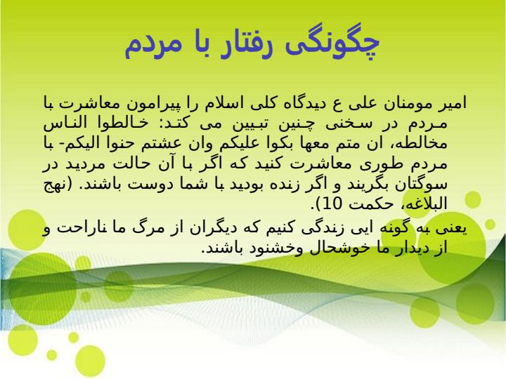 اخلاق-معاشرت5