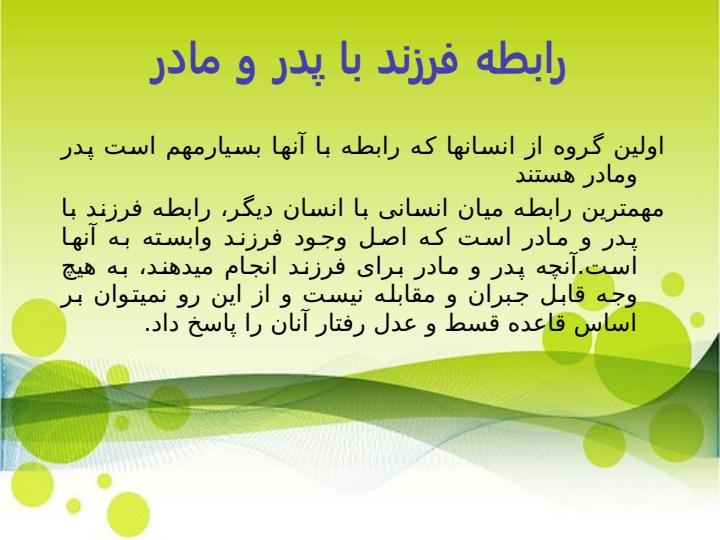 اخلاق-معاشرت6