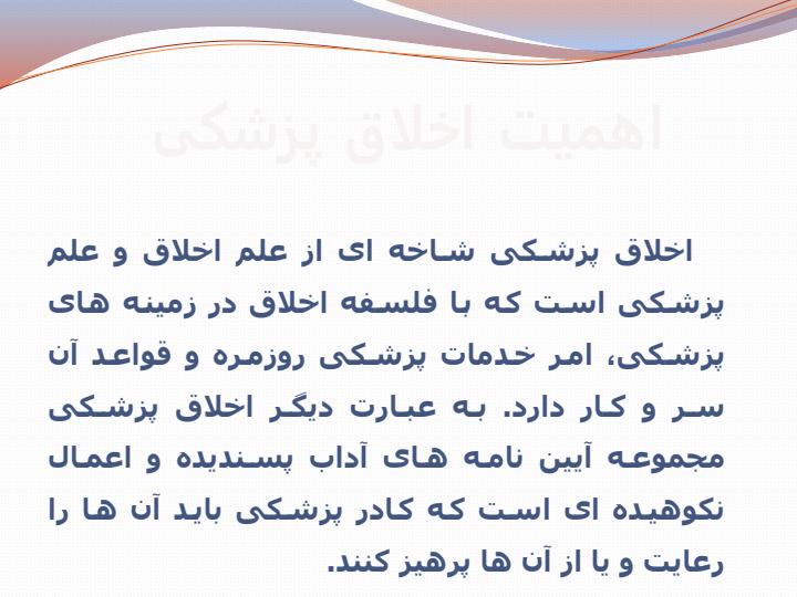 اخلاق-و-مقررات-حرفه-ای3