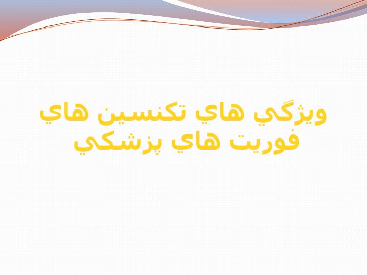 اخلاق-و-مقررات-حرفه-ای5