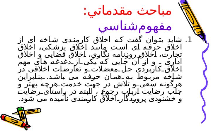 اخلاق-کارمندی4