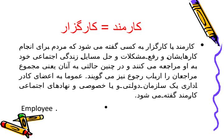 اخلاق-کارمندی6