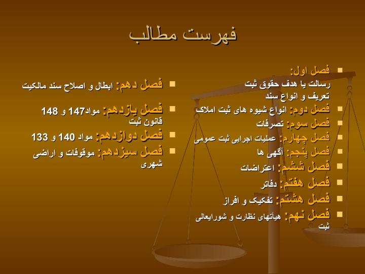 اداره-ثبت-اسناد-و-املاک3