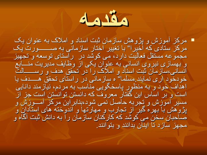 اداره-ثبت-اسناد-و-املاک4
