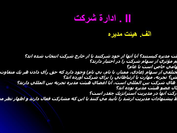 اداره-شرکت2