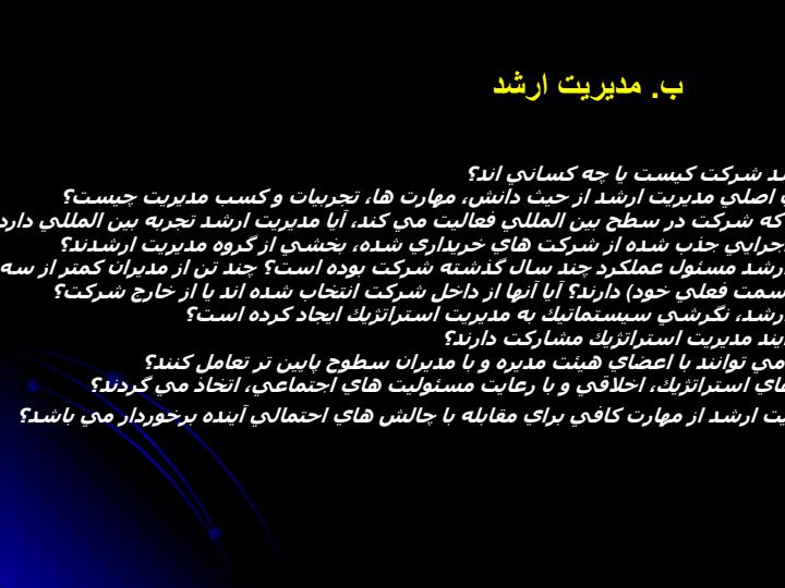 اداره-شرکت3
