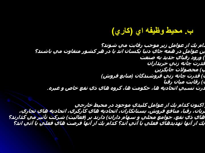 اداره-شرکت5