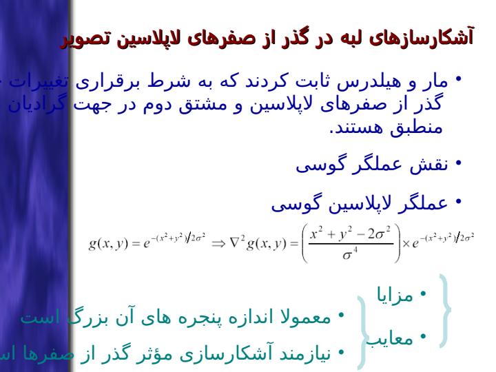 ارائه-يک-الگوريتم-جديد-بر-پايه-شکل-توسعه-يافته-فيلتر-LoG-برای-آشکار-سازی-عيوب-تيز-کاشيها-و-سراميک-ها5